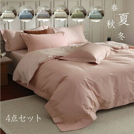 布団セット シングル 4点セット 洗える 来客用掛け布団セット 無地 2色の合わせ組み 綿 ふとん 組布団 寝具 シングル 新生活 柔らか 肌触り 優れた通気性 ダブル 寝具セット 春 夏 秋 冬 布団 客用布団 来客用布団セット コンパクト おしゃれ 海外通販
