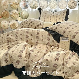 布団カバーセット 洗える 来客用 4点セット掛け布団セット バラ 花柄 フリル付き 綿 ふとん 組布団 寝具 シングル 新生活 柔らか 肌触り 優れた通気性 ダブル 寝具セット 布団 客用布団 来客用布団セット コンパクト 春 夏 秋 冬 フランス風 おしゃれ 海外通販