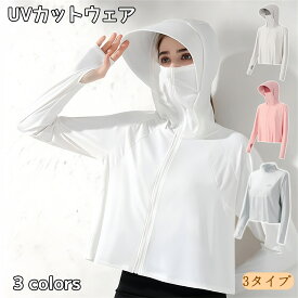 uvパーカー ラッシュガード uvウェア UPF50+ uvカット 360度紫外線対策 ひんやり 高質 指穴 接触冷感 ゴルフ テニス トラベル アウトドア スポーツ 水着 オーバーウェア 体型カバー レディース カーディガンランニング ゴルフウェア 日焼け止め 長袖 春 夏 薄手海外通販