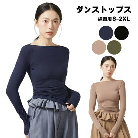 社交ダンストップス コンテンポラリー クラシックダンス 長袖トップス 練習着 ボートネック ロングスリーブ フィット スリム効果 社交ダンス トップス レディース レッスン着 ジャズ/バレエ対応 古典ダンス 女性 洗濯機OK 海外通販
