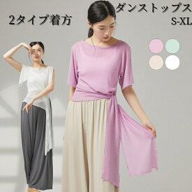 ダンストップス トップス バレエウエア 大人 半袖 レッスン着 2タイプ着方 夏向けクラシックダンス紗衣 古典舞踊 衣装 モダン 練習服 トレーニングウェア コンテンポラリー 練習着 団体服 美しい ダンサー ジャズ ヨガ ダンス 海外通販
