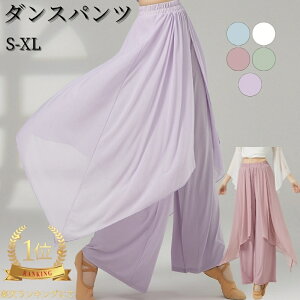 ダンスパンツ ジャズ スカート ワイドパンツ ふんわり 多層 ガウチョパンツ ネット生地?接ぎ レディース モダン バレエ/コンテンポラリー対応 クラシックダンス 練習着 ストレッチ 中国舞踊