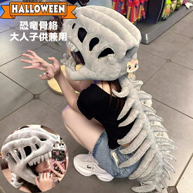 ハロウィン 恐竜骨格 フード 着ぐるみ 大人子供兼用 ハロウィン仮装 立体造形 ティラノサウルス ヘッドカバー コスプレ骨格再現 恐竜フード 着脱式 - 博物館風 自由研究 工作 手作りキット 大人用 骨格フード 可愛い ホラー仮装イベント用 写真 学園祭 海外通販