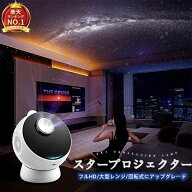 家庭用 プラネタリウム 室内スタープロジェクターライト 安眠 Bluetooth5.0 USB タイマー機能付き 輝度/…