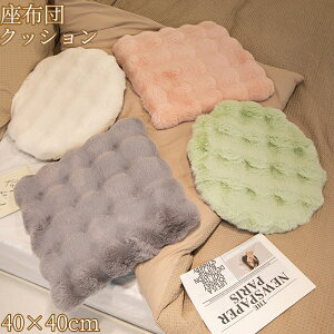 座布団 シートクッション 角型 丸形 ふわふわ 滑り止め 取り外せるカバー 丸座布団 可愛い シート オフィス用 車用 学校 快適 床 メモリーコトン ギフト おしゃれ 北欧風クッション コットン