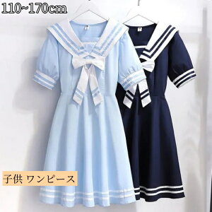 セーラー ワンピース 卒業式 女の子 卒服 子供スーツ ジュニアスーツ 小学生 中学生 リボン エンブレム フォーマルスーツ 卒服 お出かけ 通学 通園 普段着 フォーマル 卒業式服 大きいサイズ