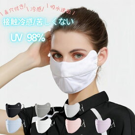 マスク フェイスマスク スポーツ uv 日焼け止め 接触冷感 暑さ対策 紫外線対策 99%カット SPF50+ 伸縮 通気性 涼しい ランニング スポーツマスク uvカット 息苦しくない 顔カバー テニス ゴルフ 肌ケア 撥水加工 紫外線カット 日よけ ランニング ウォーキング 海外通販
