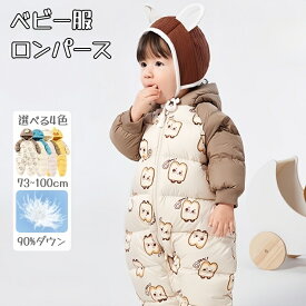 ベビー服 ロンパース　カバーオール フード付き 男の子 女の子 可愛い 新生児 服 可愛いダック ダウンジャケット子どもダウンコート 長袖 前開き カバーオール 防寒 保温コート 雪遊び 保温 アウトドア スノーウェア 柔らかい パジャマ 冬服 防寒着 海外通販