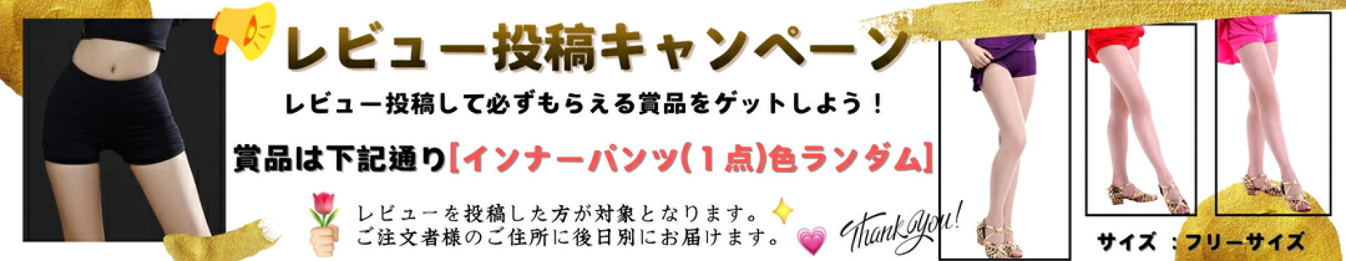 レビュー投稿キャンペーン