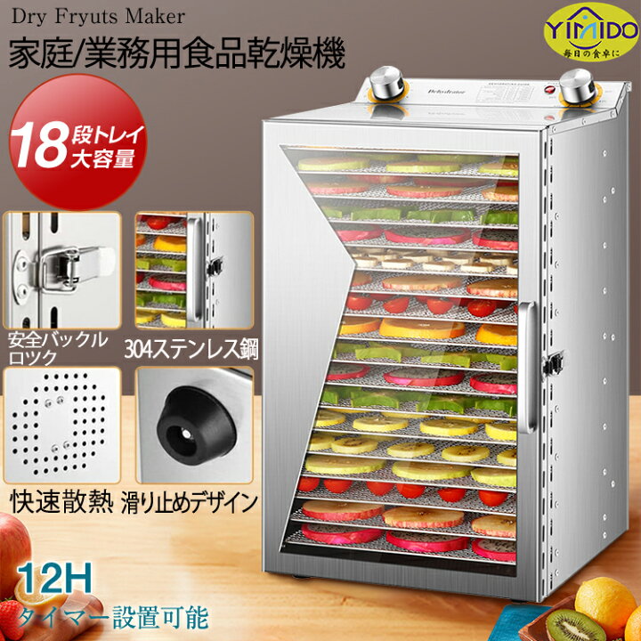 楽天市場】YiMiDOフードドライヤー 食品乾燥機 900W 0〜90°C調節 
