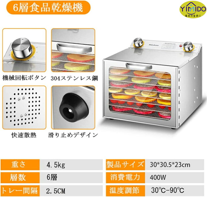 楽天市場】YiMiDO食品乾燥機 6層 大容量 レシピ付 フードドライヤー  
