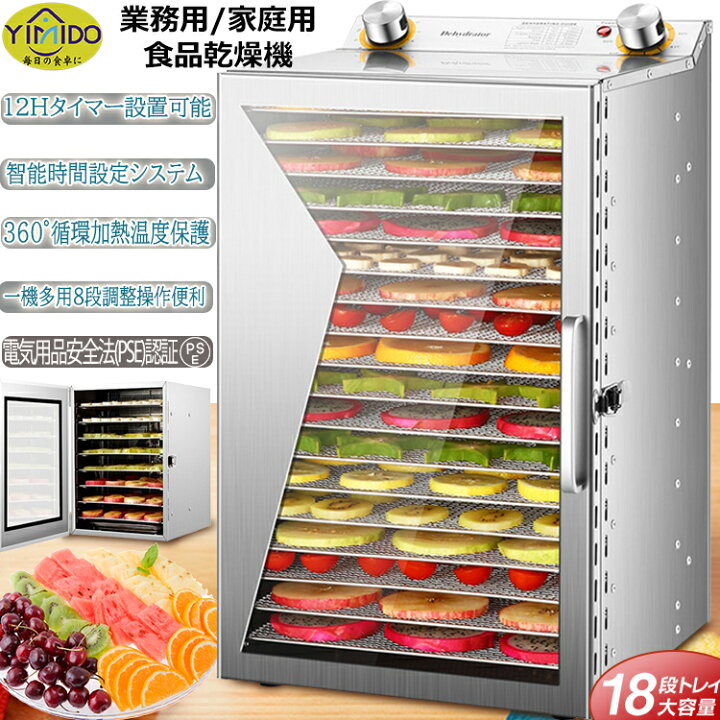 楽天市場】【あす楽】YiMiDO フードドライヤー 食品乾燥機 18層 大容量 