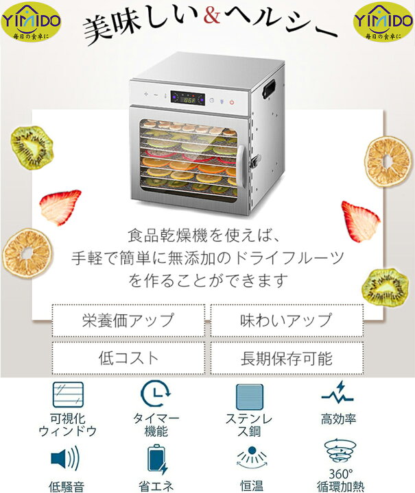楽天市場】YiMiDO 食品乾燥機 6層 フードドライヤー ステンレス鋼 電気  
