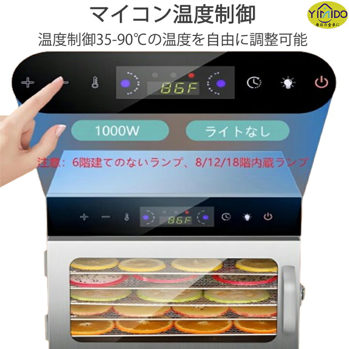 楽天市場】YiMiDO 食品乾燥機12層 フードドライヤー ステンレス鋼 電気 