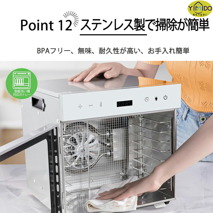 楽天市場】YiMiDO 食品乾燥機 6層 フードドライヤー ステンレス鋼 電気  