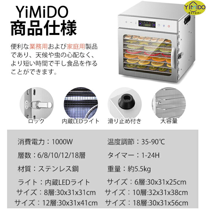 楽天市場】【レシピ付属 】YiMiDO 食品乾燥機 8層 フードドライヤー 
