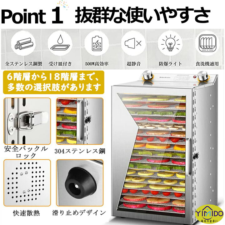 楽天市場】【あす楽】YiMiDO フードドライヤー 食品乾燥機 18層 大容量 