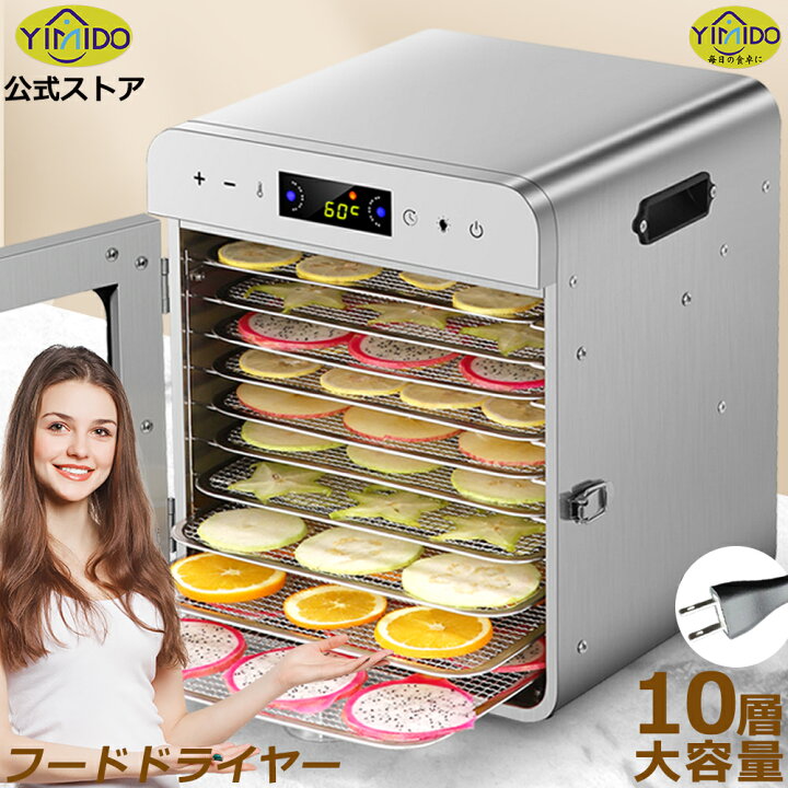 楽天市場】【スーパーSALE限定66%off 98000→33000円】YiMiDO 食品乾燥 