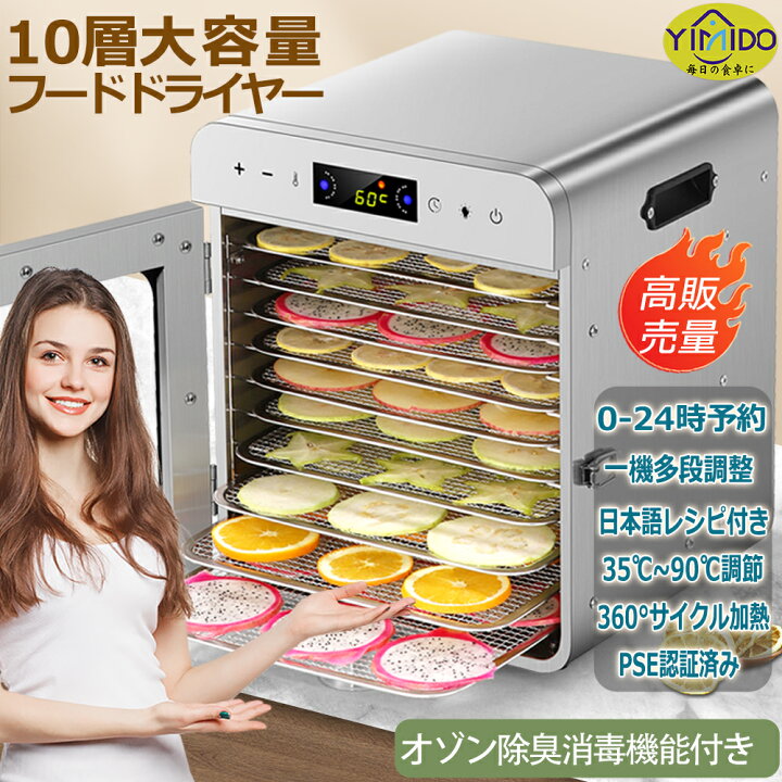 楽天市場】YiMiDOフードドライヤー 18層 食品乾燥機 ステンレス鋼 電気 