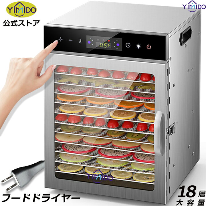 楽天市場】YiMiDO 食品乾燥機12層 フードドライヤー ステンレス鋼 電気 