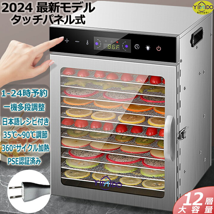 楽天市場】【日語レシピ付属 】YiMiDO 食品乾燥機12層 フード 