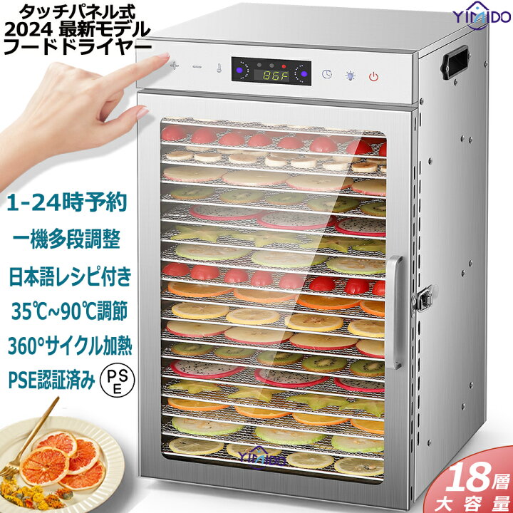 楽天市場】YiMiDO 8層 食品乾燥機 1フードドライヤー ステンレス鋼 