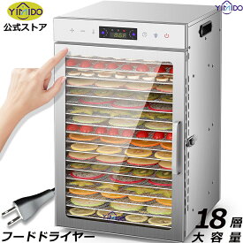 【レシピ付属 18層】YiMiDO 食品乾燥機 フードドライヤー ステンレス鋼 電気食品脱水機 1000W高効率360°熱風循環 90℃/24時間自由調節 過熱防止機能内蔵 受け皿付きフード乾燥 タイマー付き 干小魚 花茶 ペット用おやつ 干し肉