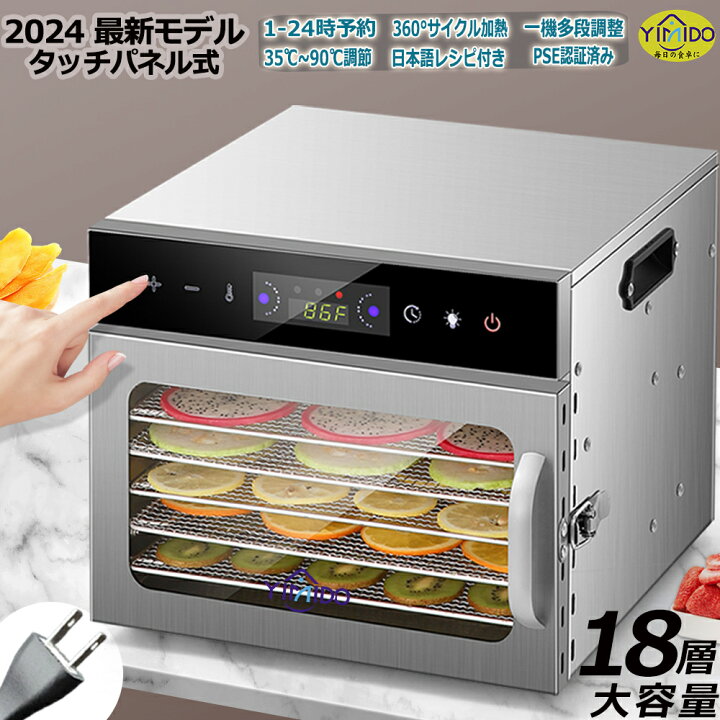 楽天市場】【レシピ付属】YiMiDO 食品乾燥機 18層 フードドライヤー 