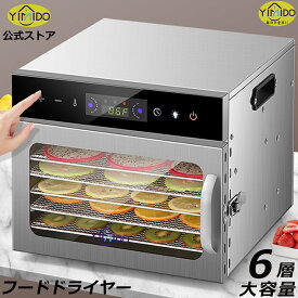 YiMiDO 食品乾燥機 フードドライヤー ステンレス鋼 電気食品脱水機 1000W高効率360°熱風循環 30〜90℃/0〜24時間自由調節 過熱防止機能内蔵 受け皿付きフード乾燥 タイマー付き 干小魚 花茶 ペット用おやつ 干し肉 草薬などの製作