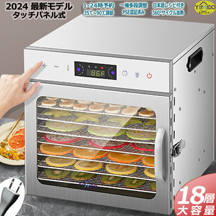 楽天市場】YiMiDO 食品乾燥機 8層 フードドライヤー ステンレス鋼 電気 