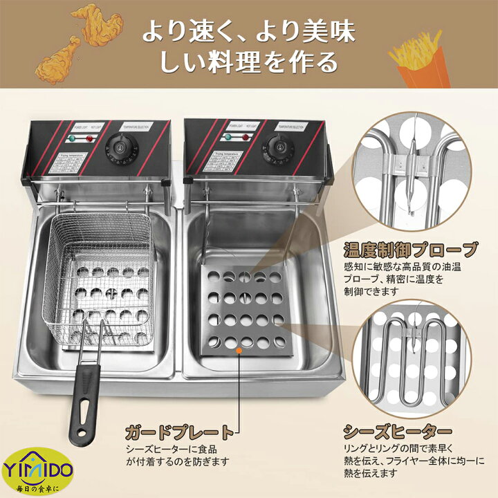 楽天市場】YiMiDO 電気フライヤー 業務用/家庭用 ミニフライヤー 6L 大 