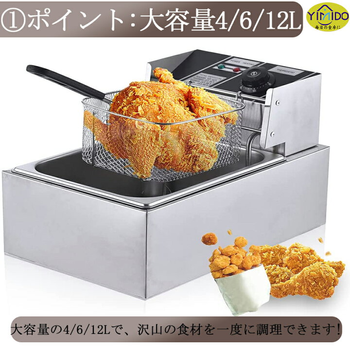 楽天市場】YiMiDO 電気フライヤー 業務用/家庭用 ミニフライヤー 6L 大 