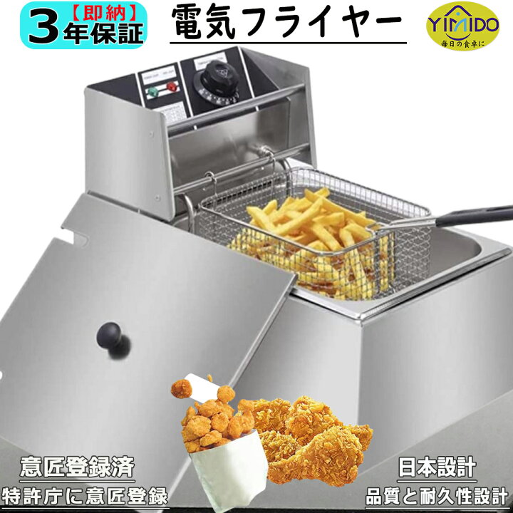 楽天市場】YiMiDO 電気フライヤー 業務用/家庭用 ミニフライヤー 6L 大  