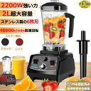 YiMiDO ミキサー 大容量 家庭用/業務用ミキサー 業務用ブレンダー 2L 多機能ジューサー 2200Wタイマー機能付き 48000RPM高速回転 過熱保護 野菜/果物/氷も砕ける/スムージー/ミルミキサー/フードプロセッサー/離乳食 簡単 一台多役