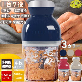 【スーパーSALE限定50%off 通常価格7150→3575円】YiMiDO フードプロセッサー 2大特典 1台7役 ミキサー ブレンダー アイスクラッシャー 離乳食 氷も砕ける 泡立て アイスクラッシャー かき氷機 おろし器 大根おろし ホイップ ベビーフード おしゃれ カプセルカッター VCP-3