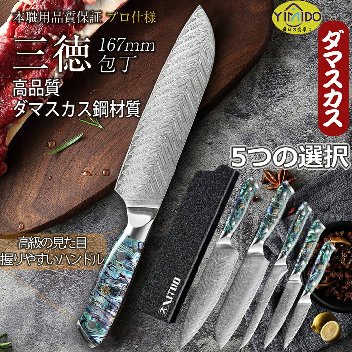 楽天市場】【5点セット】YiMiDO 包丁 三徳包丁 67層ダマスカス包丁 G 