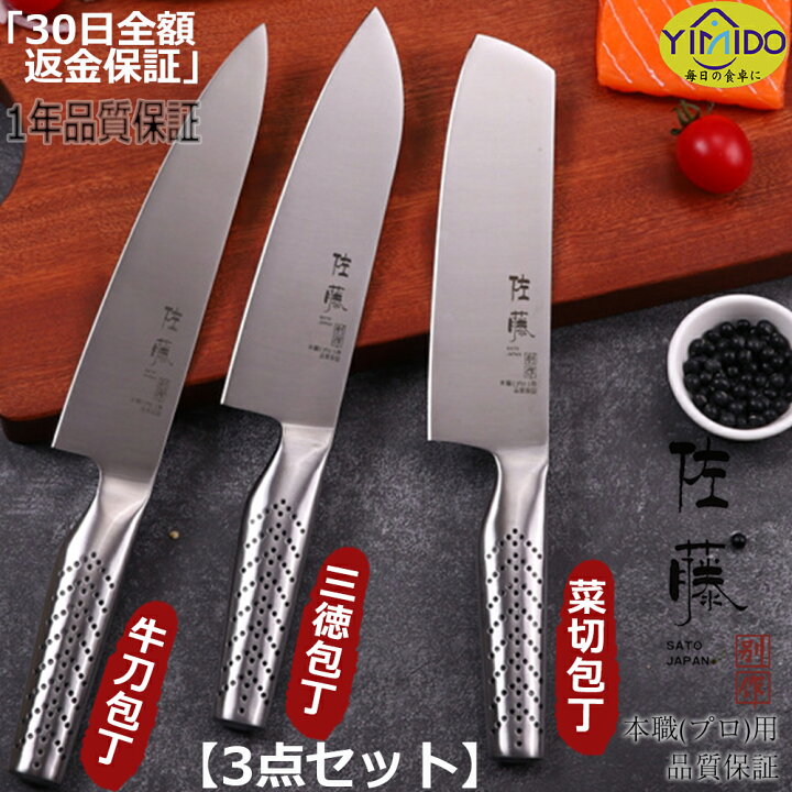 楽天市場】【3点セット】YiMiDO 三徳包丁 日本製 牛刀包丁 菜切り包丁 
