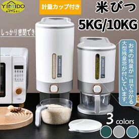 YiMiDO 米びつ おしゃれ 10/5kg びつ スリム ボタン押しタイプ お米収納 無洗米対応 密閉性アップ防湿 虫除け アスベル 鮮度保ち 敬老の日