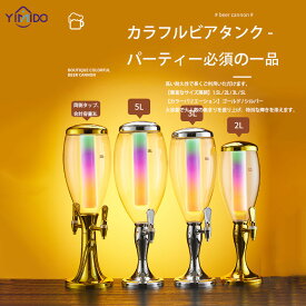 ビールタワー 業務用 ダブルヘッド 3L 5L 大容量 LED発光 光るビールマシン バー 居酒屋 パブ KTV ナイトクラブ 宴会 イベント 飲料タンク ジュースサーバー 強化プラスチック アマゾン メタリックダイレクトジョッキ 2025新製品 人気 おすすめ 送料無料