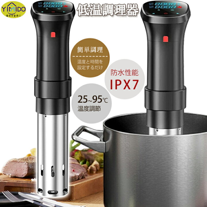 楽天市場】【スーパーSALE限定76%off 40800→9700円】YiMiDO 低温調理 
