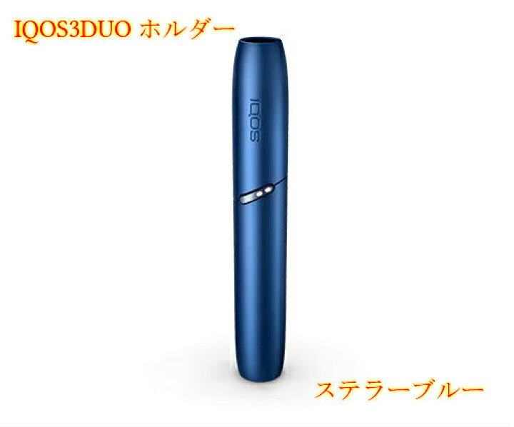 楽天市場 登録可能 アイコス 3 Duo ホルダーステラーブルー Iqos3 Duo アイコス3 デュオ Iqos3duo アイコス3デュオ ホルダー 単品 ステラーブルー 新品 未開封 未登録 青 あいこす Sl Japan