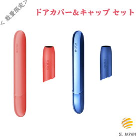 【即日発送・残りわずか!!】アイコス3 アイコス3DUO iqos3 対応 アクセサリー キャップ ドアカバー 2色から選べます アイコス3デュオ 保護 duo ホルダー のみ キャップ ケース カバー セット カスタム カスタマイズ ブランド おしゃれ 後付け シンプル レッド ブルー 贈り物