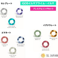 ＼当日発送・残りわずか!! ／ アイコスイルマ ホルダー プレミアムリングセット アイコスホルダー アイコ…