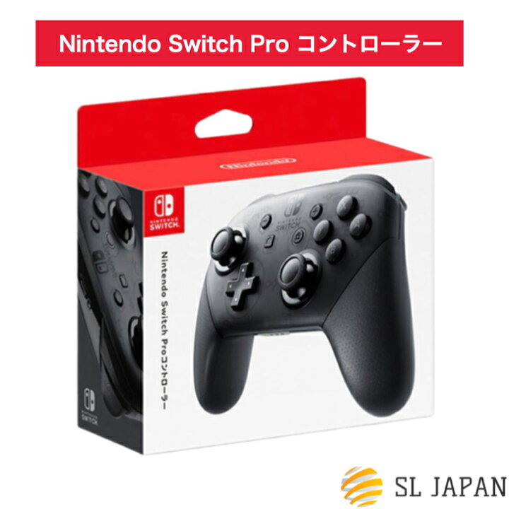 任天堂 Switch Proコントローラー プロコン