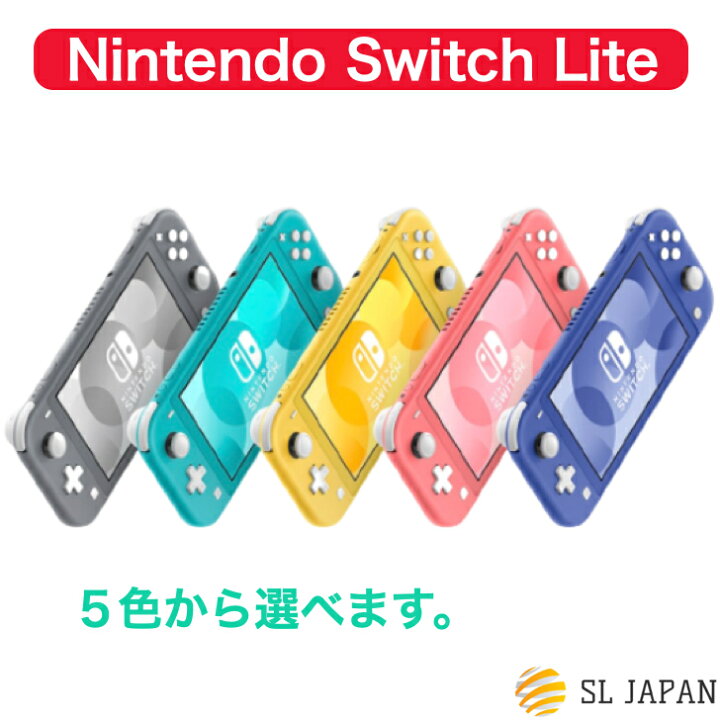 楽天市場】【新品】任天堂 Nintendo Switch Lite ニンテンドースイッチ 