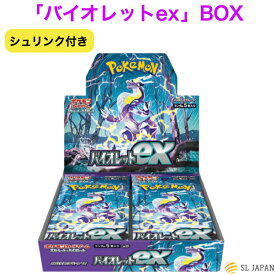 【未開封・シュリンク付き】ポケモンカード 拡張パック「バイオレットex」ポケモンカードゲーム スカーレット&バイオレット 強化拡張パック バイオレットex BOX ポケモンボックス ポケカ ポケモンカードボックス ポケカボックス 国内正規品 新品・未開封 プレゼント おもちゃ