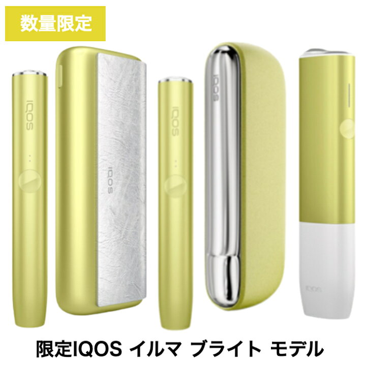 楽天市場】＼数量限定・当日発送／【登録可能】 アイコス イルマ 本体