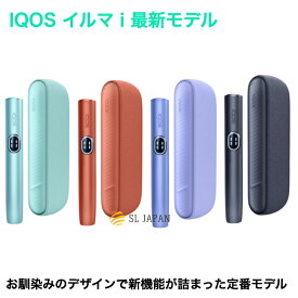 イルマ アイコスアイ 最新モデル IQOS ILUMA I 新型 国内正規品 新品・未開封【登録不可】iqos4 iqos iluma i アイコスイルマ 電子タバコ 電子たばこ 加熱式タバコ 禁煙グッズ おしゃれ シンプル プレゼント ブルー、ビビッドテラコッタ、バイオレット、ブラック 買う 全4色