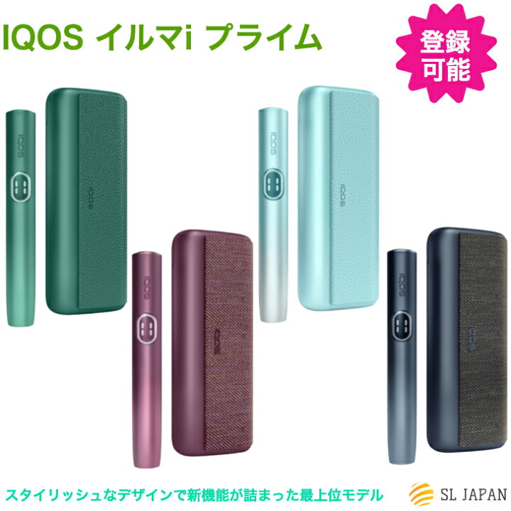 楽天市場】【登録可能】 IQOS イルマi プライム イルマアイ プライム  