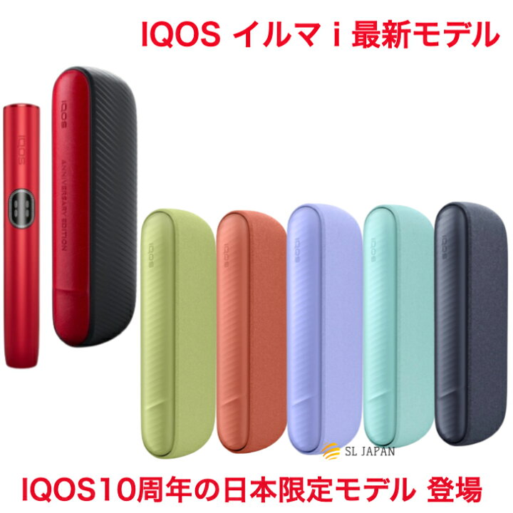 楽天市場】＼新色登場／ アイコス イルマ i 最新モデル IQOS ILUMA I 
